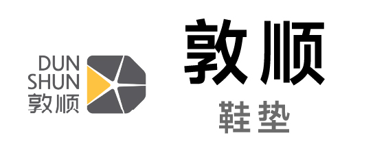 敦順-鞋墊